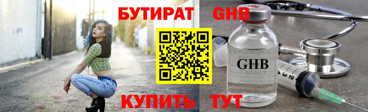 Бутират  Бутират жидкий экстази  Вход с VPN  Ступино 