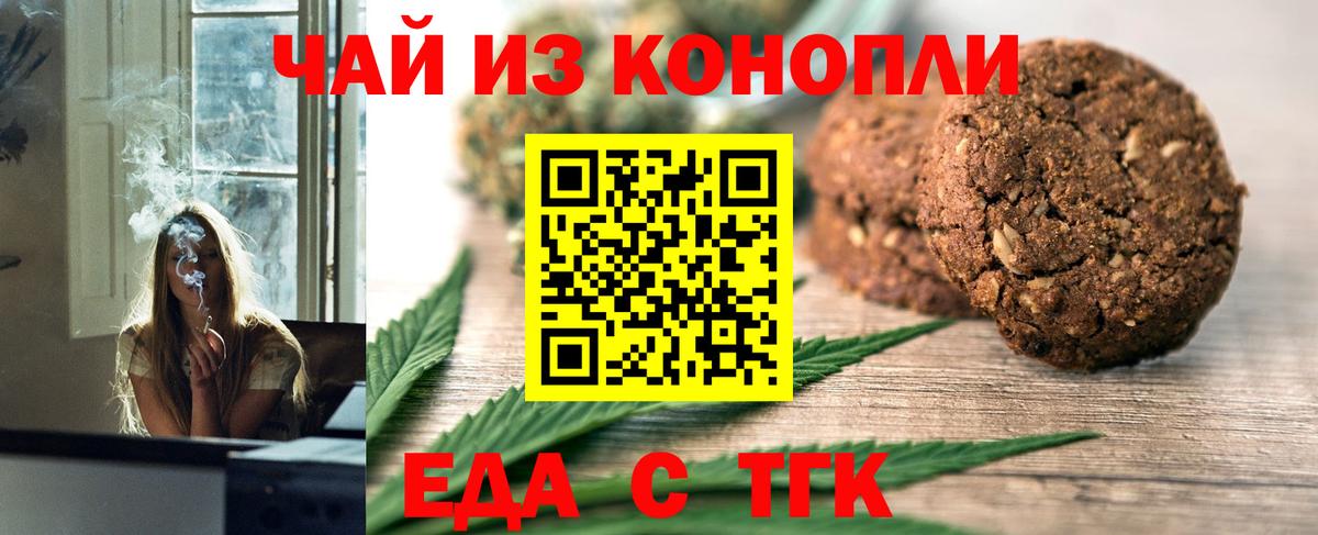 Ступино  Печенье с ТГК конопля  Вход с VPN 