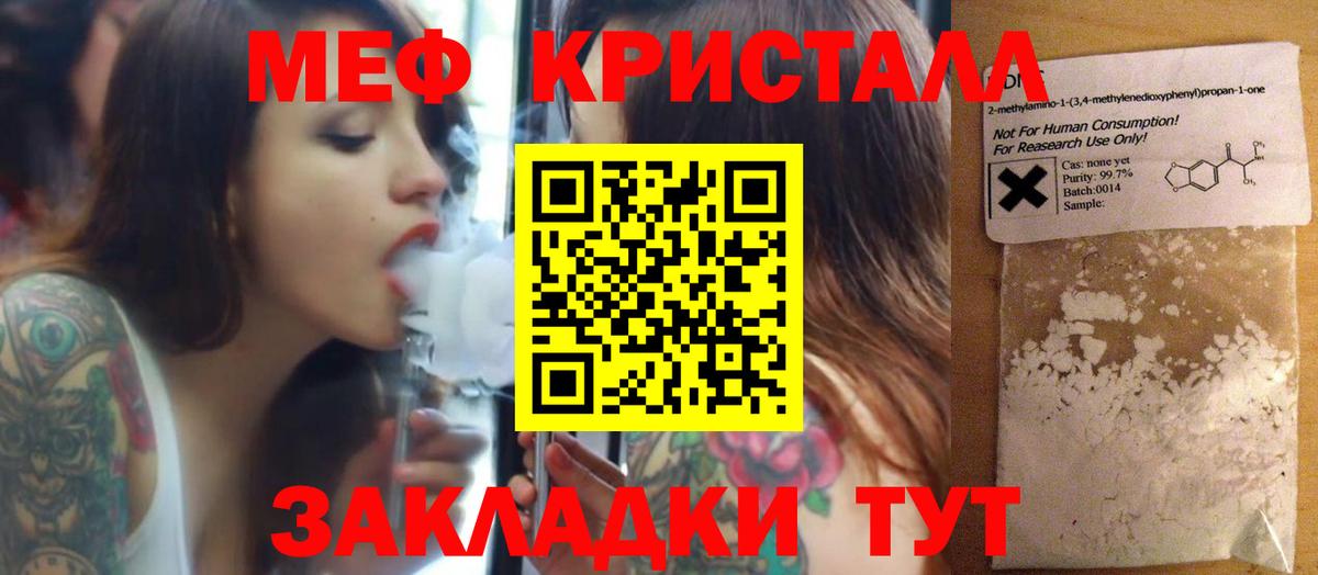 Меф кристаллы  Вход с VPN  наркошоп  Ступино  МЯУ-МЯУ mephedrone 
