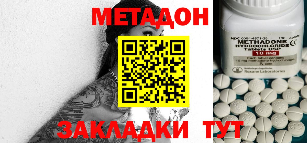 Ступино  МЕТАДОН methadone  Вход с VPN 