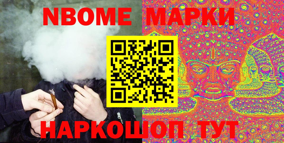 Марки 25I-NBOMe 1,5мг Ступино